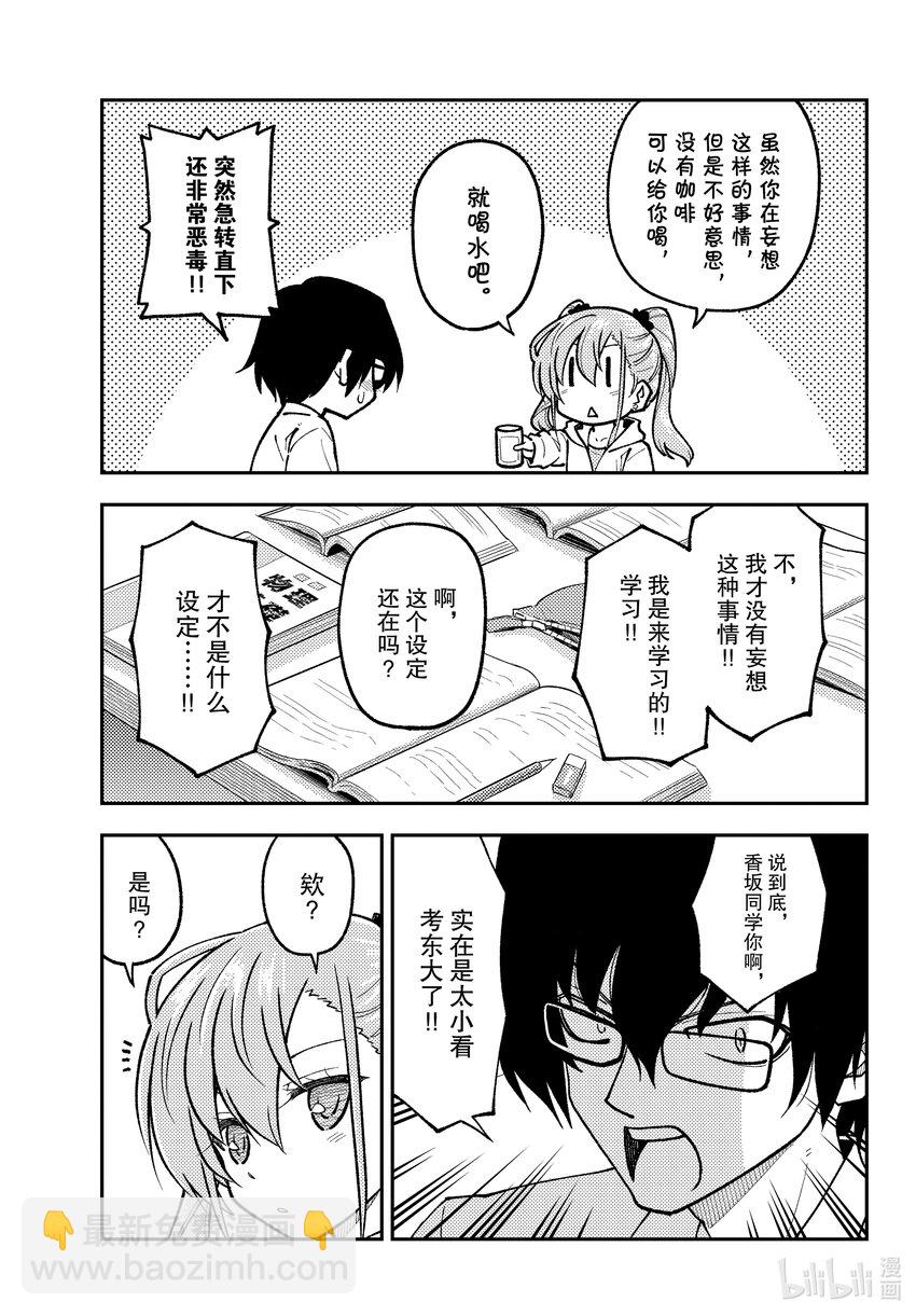 🍲总之就是非常可爱 248 第248话“回避恋爱喜剧常见桥段的恋爱喜剧” 第9页