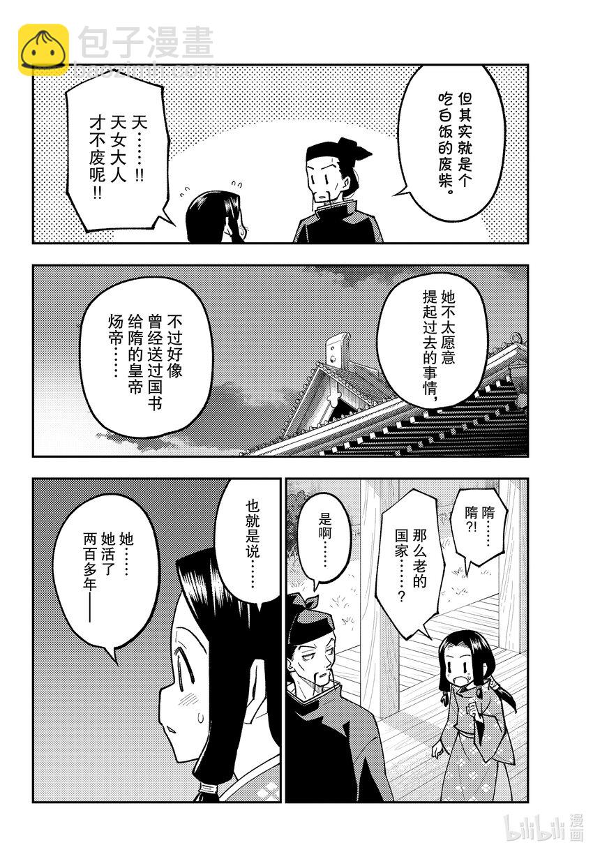 🍲总之就是非常可爱 250 第250话“不死与孩子” 第10页
