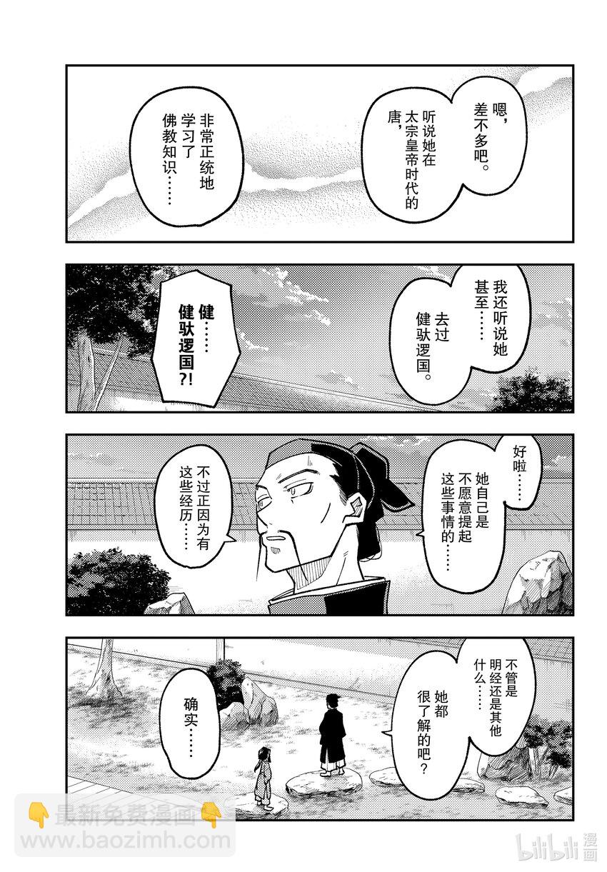 🍲总之就是非常可爱 250 第250话“不死与孩子” 第11页