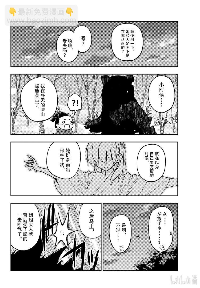 🍲总之就是非常可爱 250 第250话“不死与孩子” 第12页