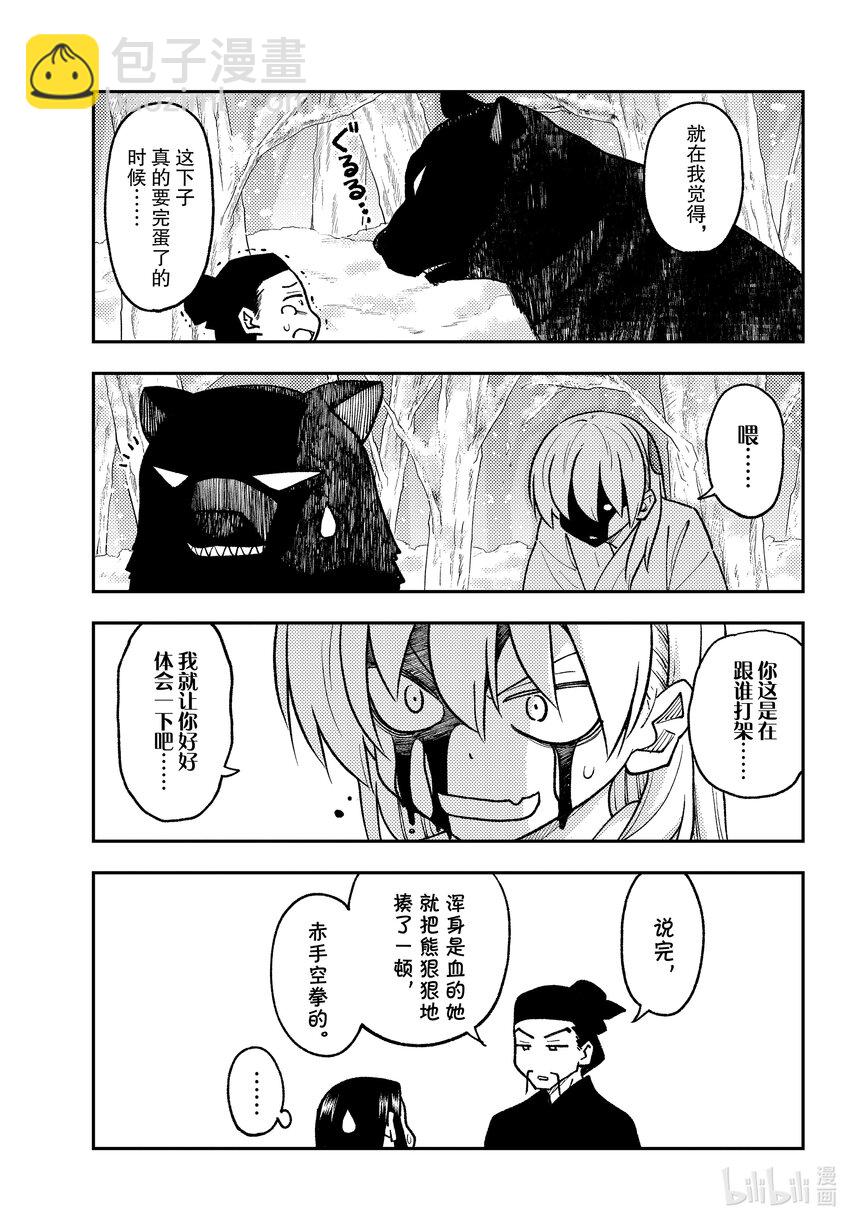 🍲总之就是非常可爱 250 第250话“不死与孩子” 第13页