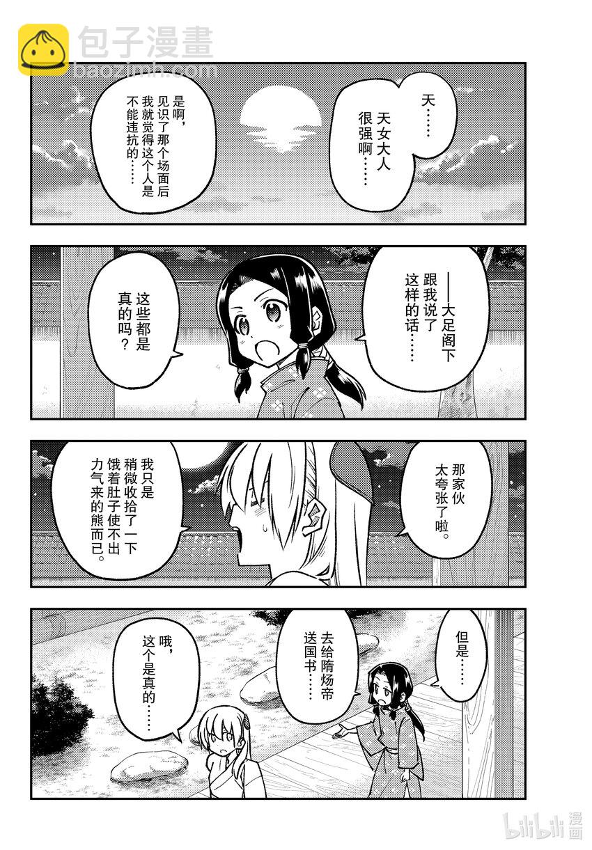 🍲总之就是非常可爱 250 第250话“不死与孩子” 第14页