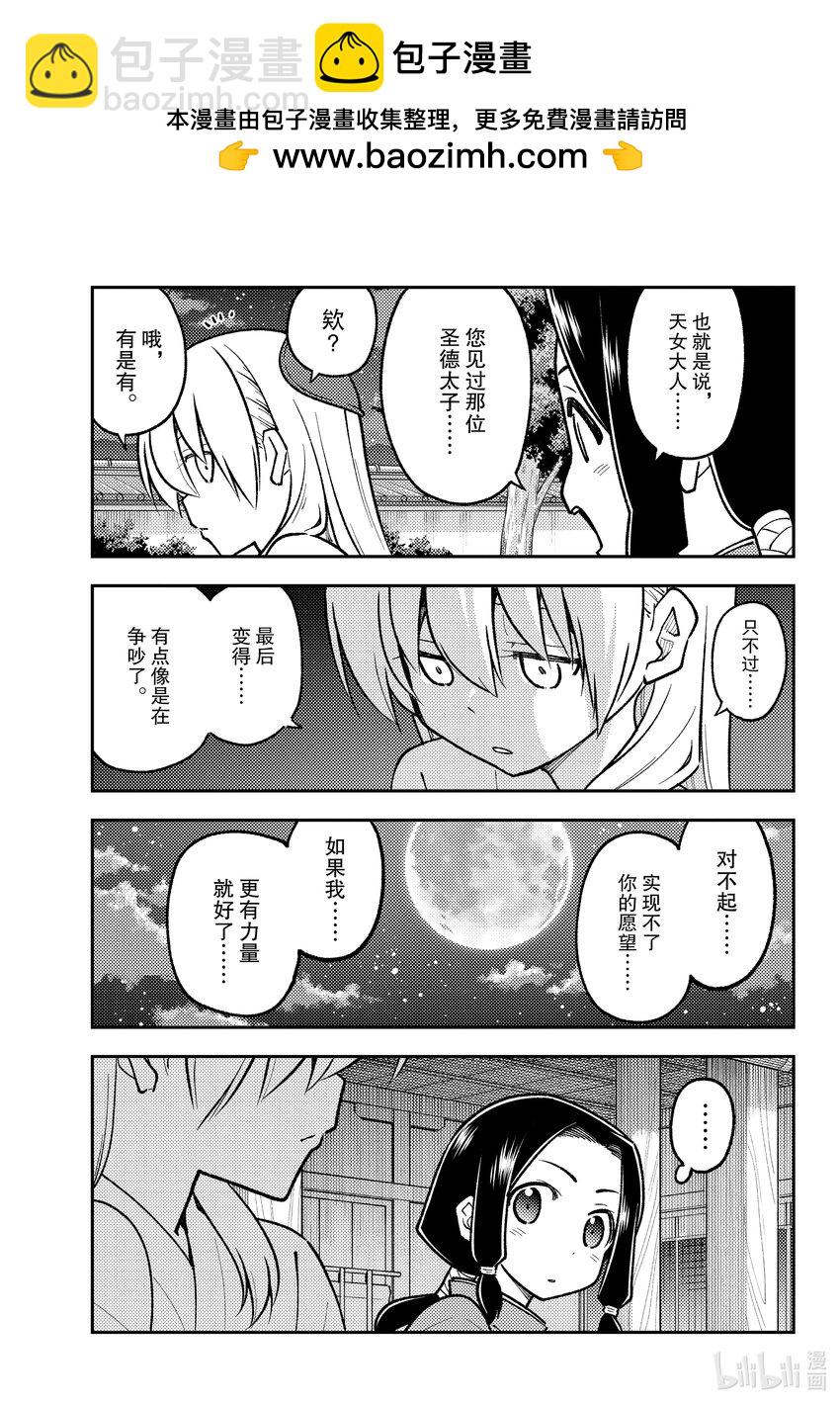 🍲总之就是非常可爱 250 第250话“不死与孩子” 第15页
