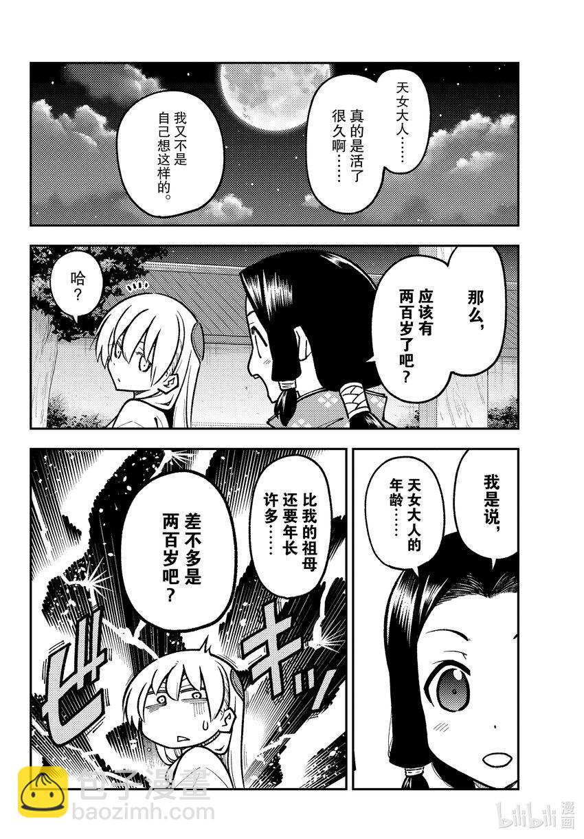 🍲总之就是非常可爱 250 第250话“不死与孩子” 第16页