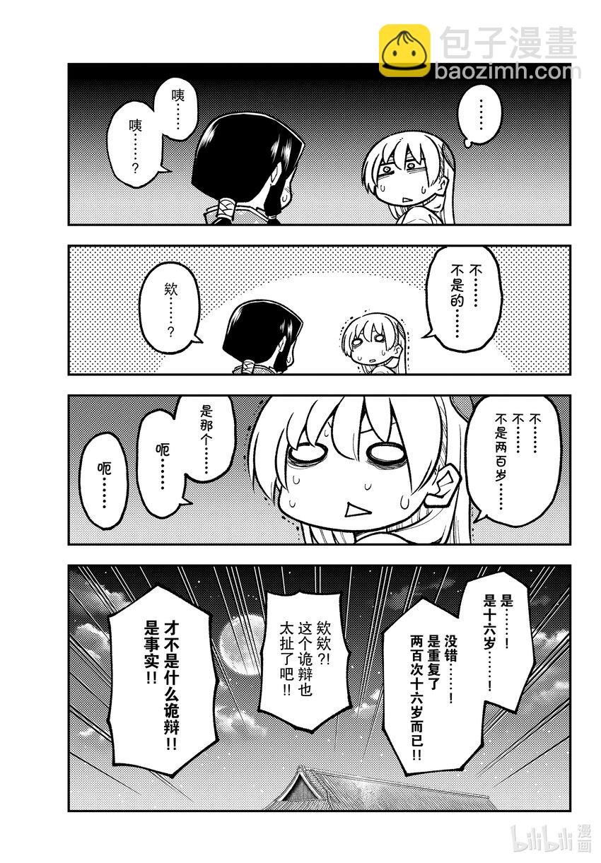 🍲总之就是非常可爱 250 第250话“不死与孩子” 第17页