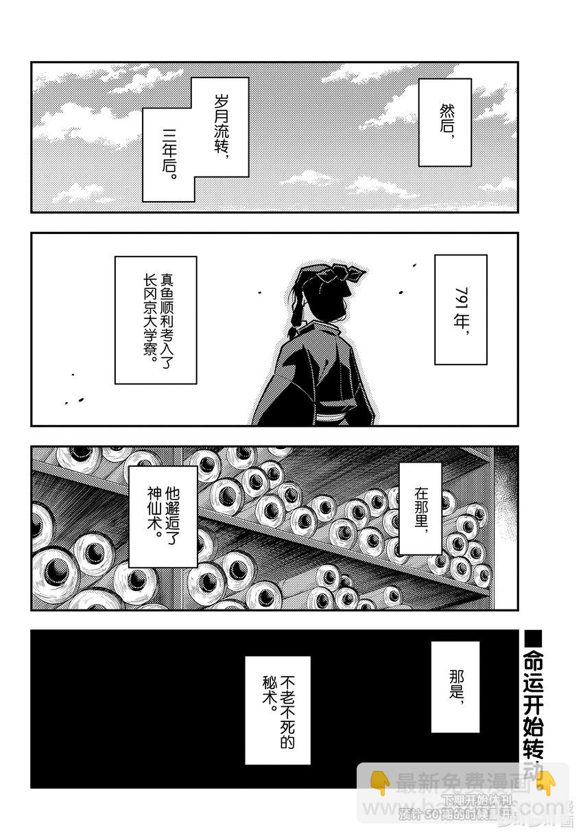 🍲总之就是非常可爱 250 第250话“不死与孩子” 第18页