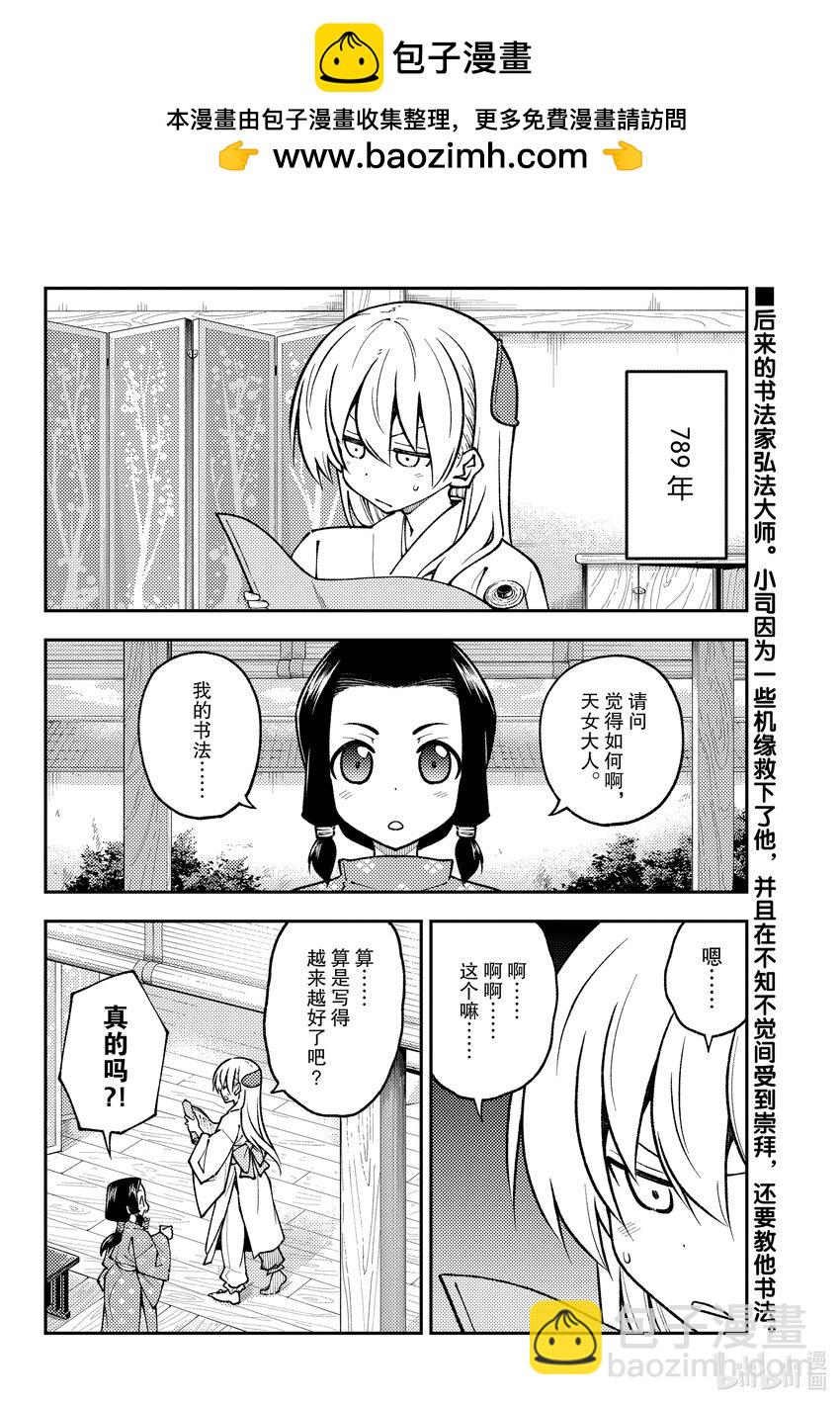 🍲总之就是非常可爱 250 第250话“不死与孩子” 第2页