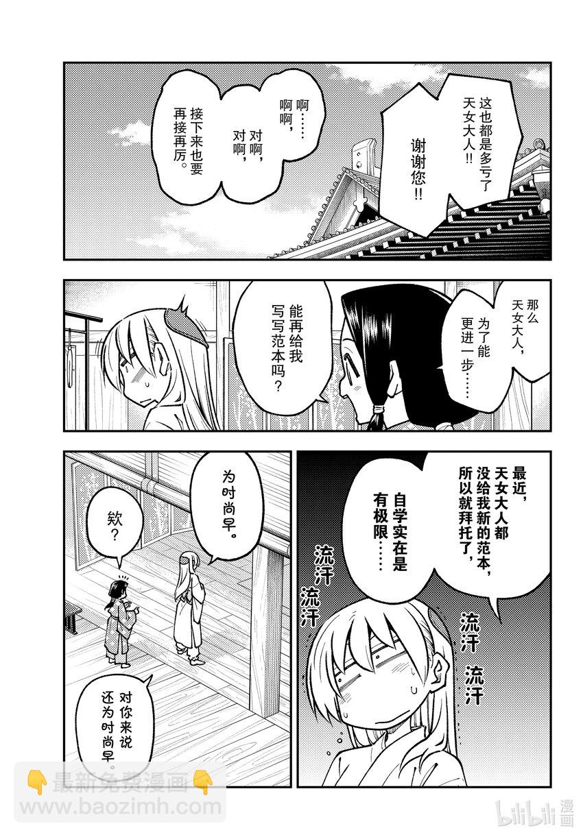 🍲总之就是非常可爱 250 第250话“不死与孩子” 第3页