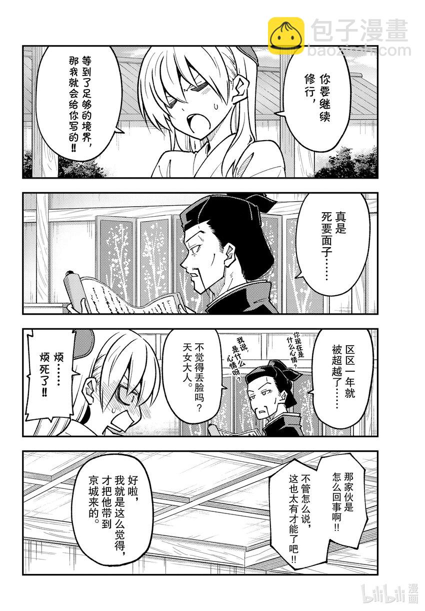 🍲总之就是非常可爱 250 第250话“不死与孩子” 第4页