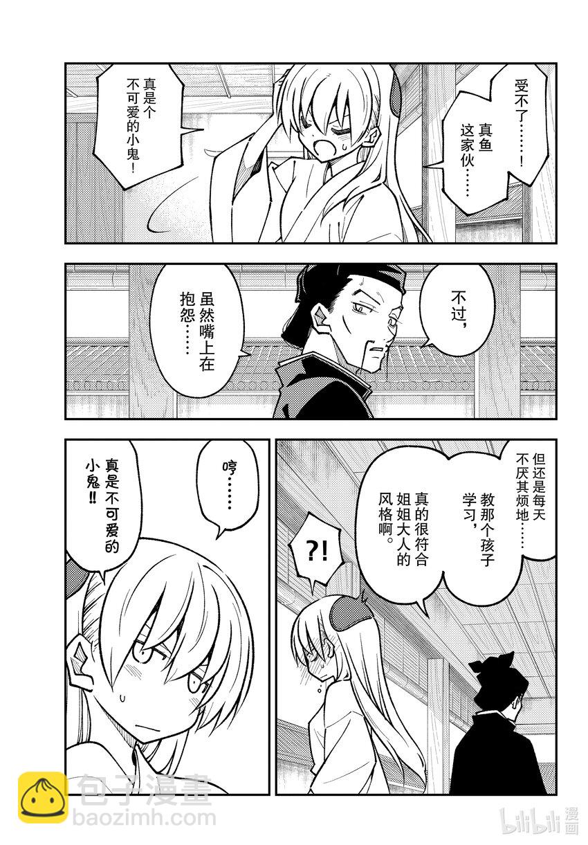 🍲总之就是非常可爱 250 第250话“不死与孩子” 第5页