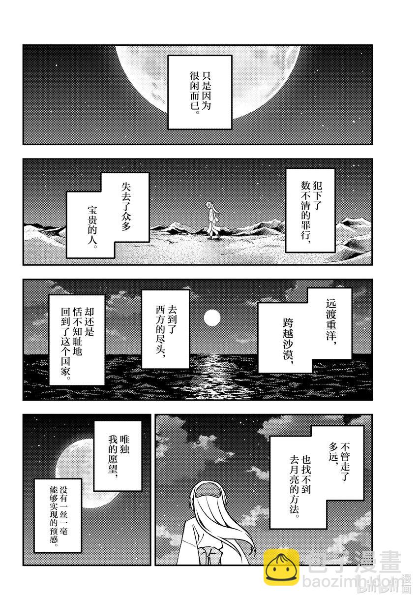 🍲总之就是非常可爱 250 第250话“不死与孩子” 第6页