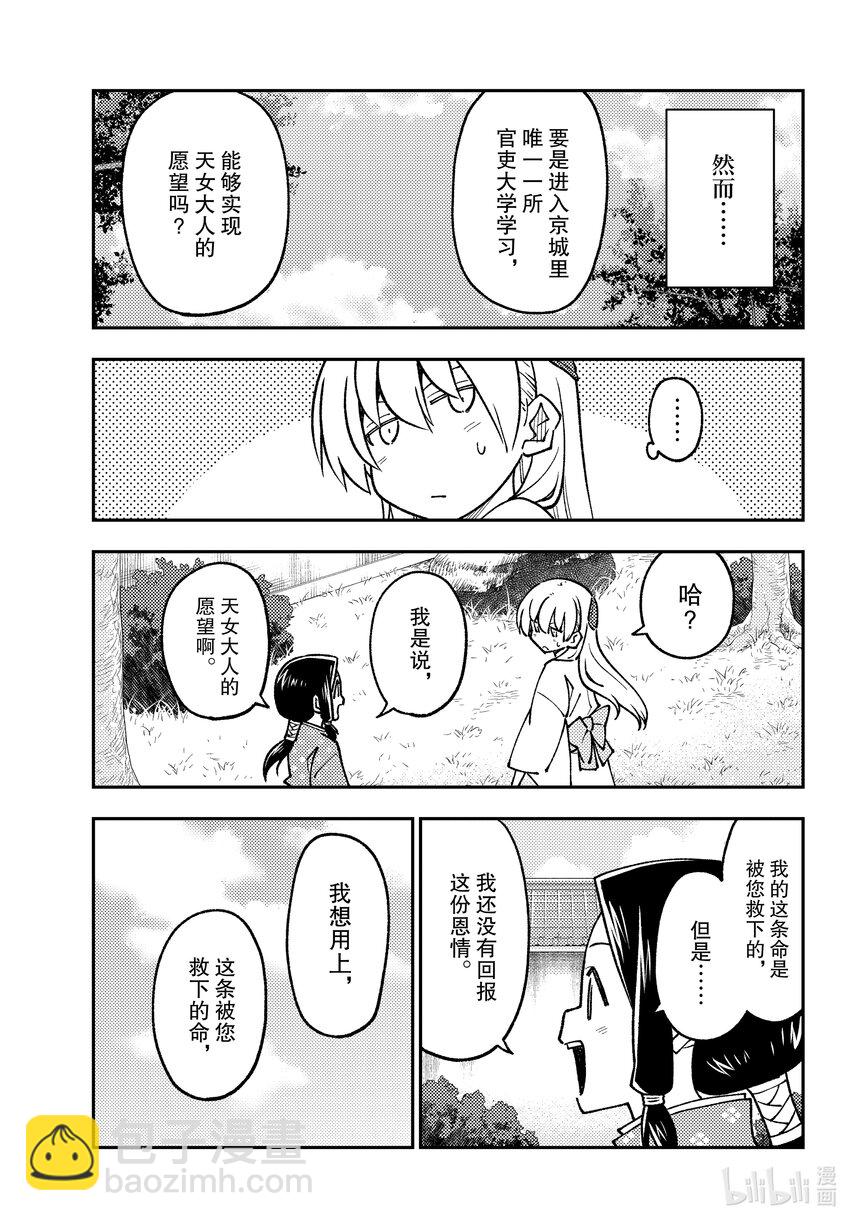 🍲总之就是非常可爱 250 第250话“不死与孩子” 第7页
