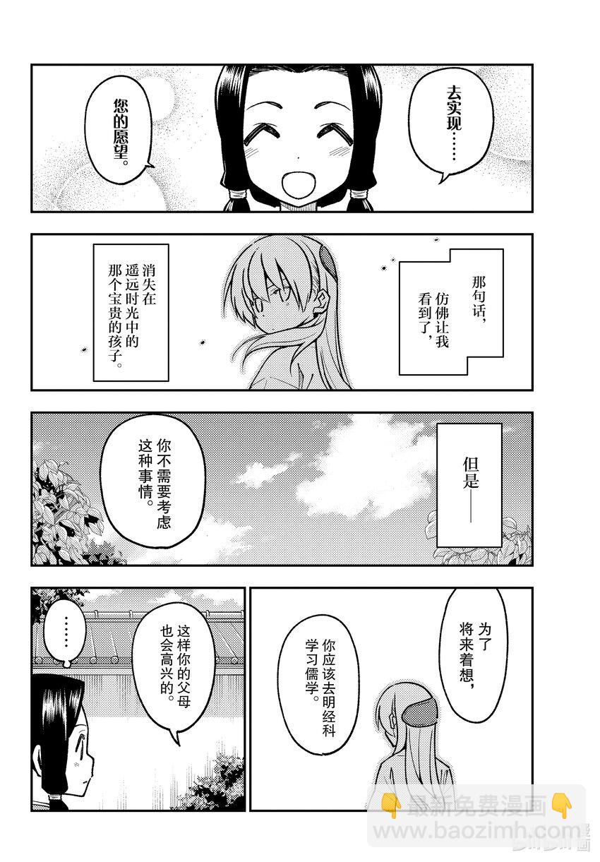 🍲总之就是非常可爱 250 第250话“不死与孩子” 第8页