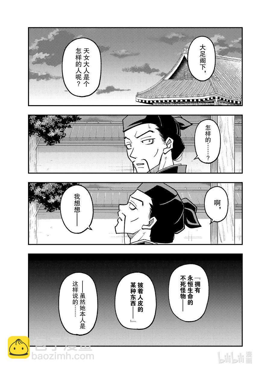 🍲总之就是非常可爱 250 第250话“不死与孩子” 第9页