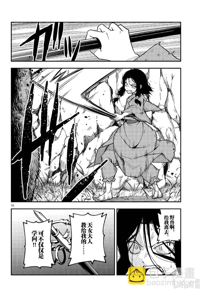 🍲总之就是非常可爱 252 第252话“不死与不死” 第10页
