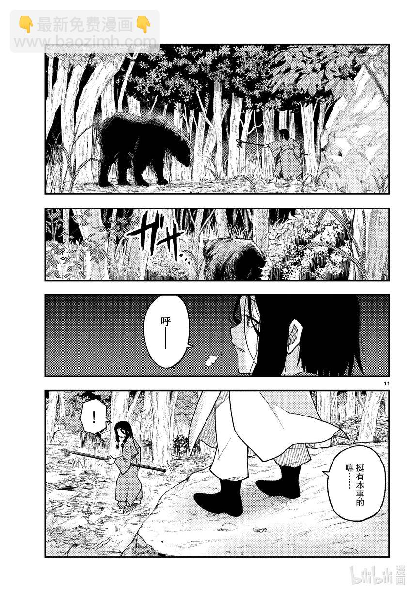 🍲总之就是非常可爱 252 第252话“不死与不死” 第11页