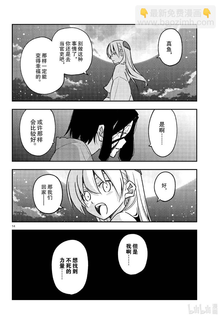 🍲总之就是非常可爱 252 第252话“不死与不死” 第14页