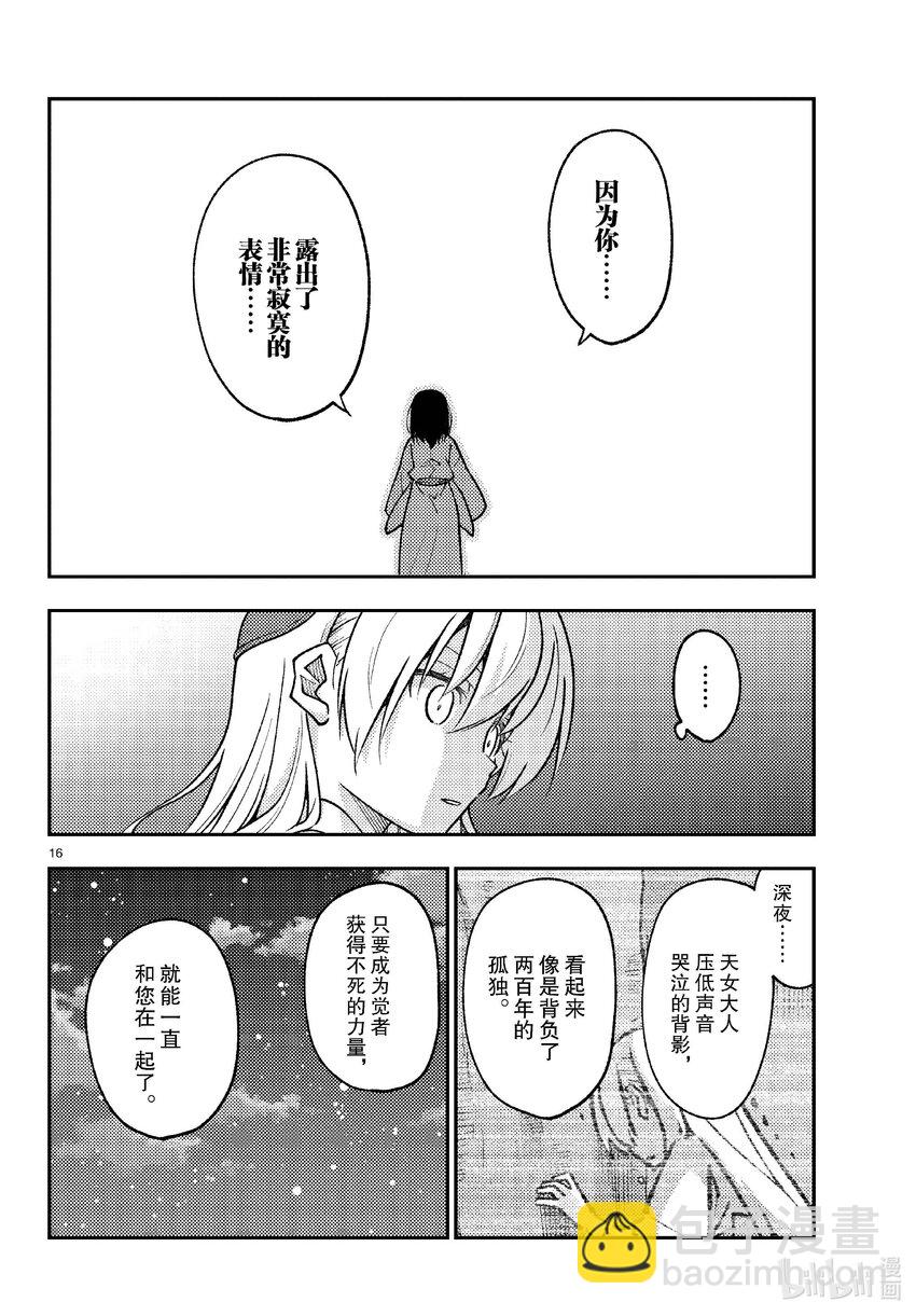 🍲总之就是非常可爱 252 第252话“不死与不死” 第16页