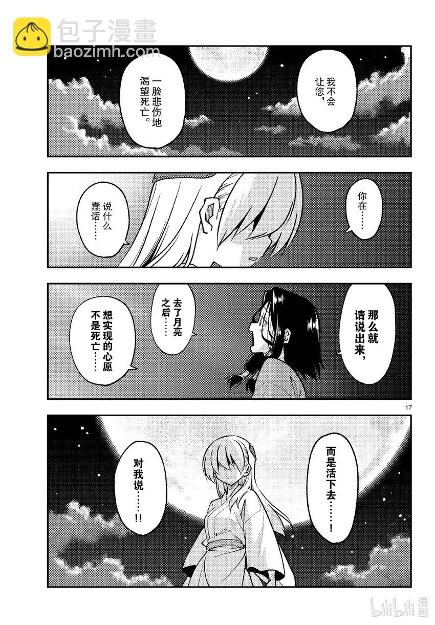 🍲总之就是非常可爱 252 第252话“不死与不死” 第17页