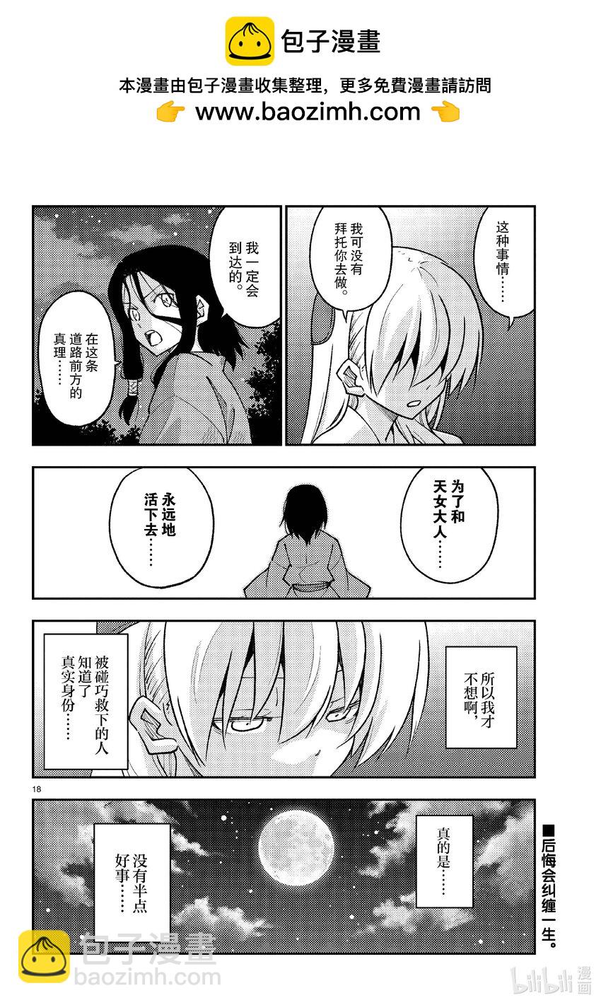 🍲总之就是非常可爱 252 第252话“不死与不死” 第18页