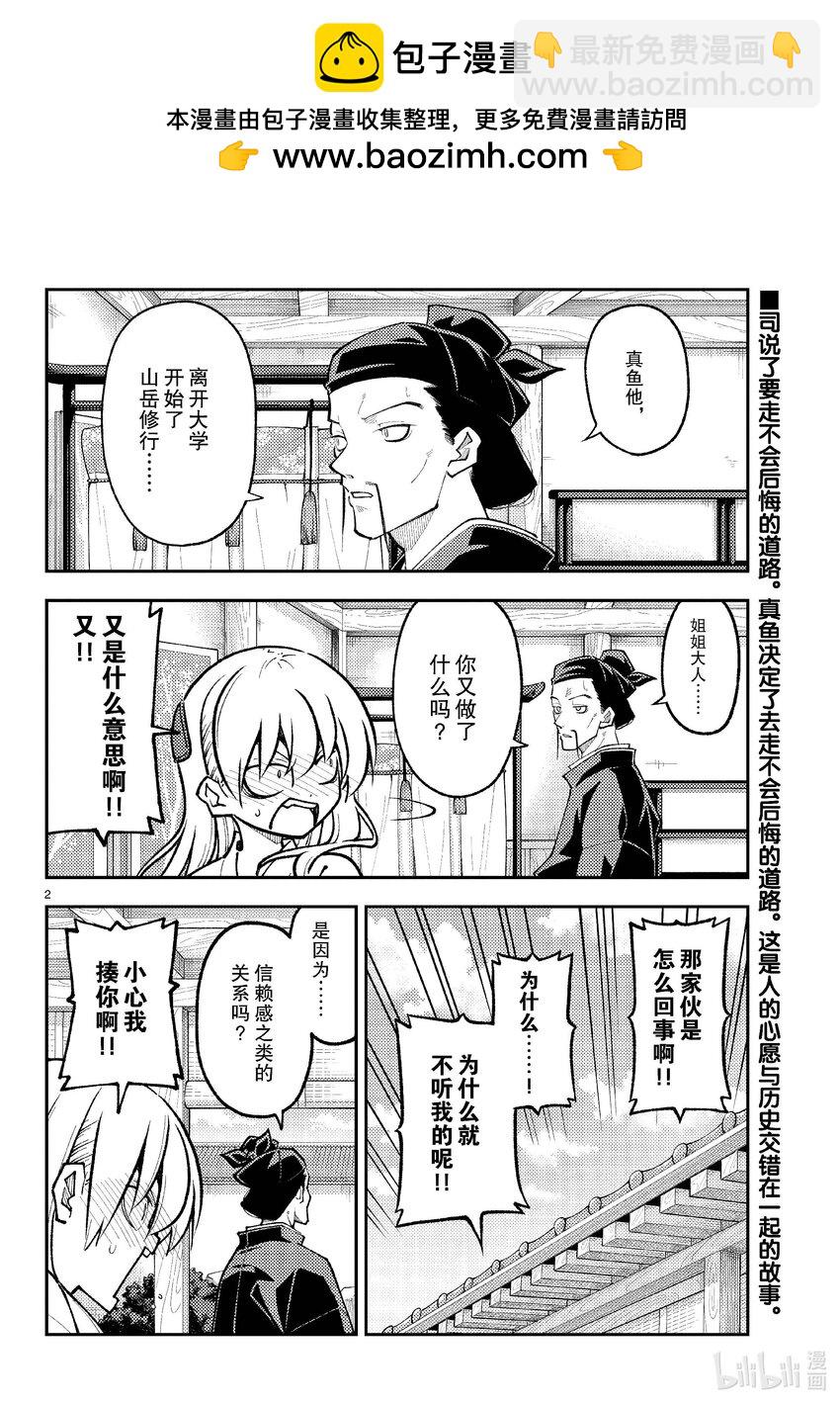 🍲总之就是非常可爱 252 第252话“不死与不死” 第2页