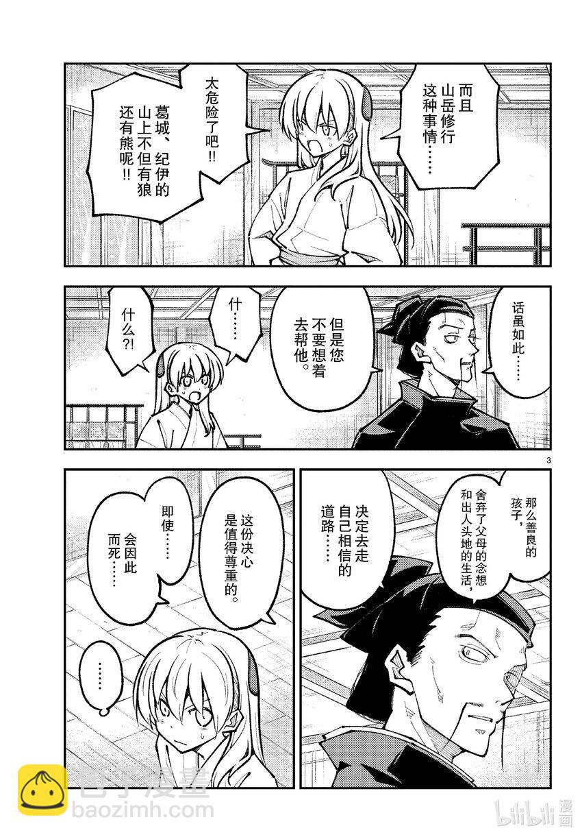 🍲总之就是非常可爱 252 第252话“不死与不死” 第3页