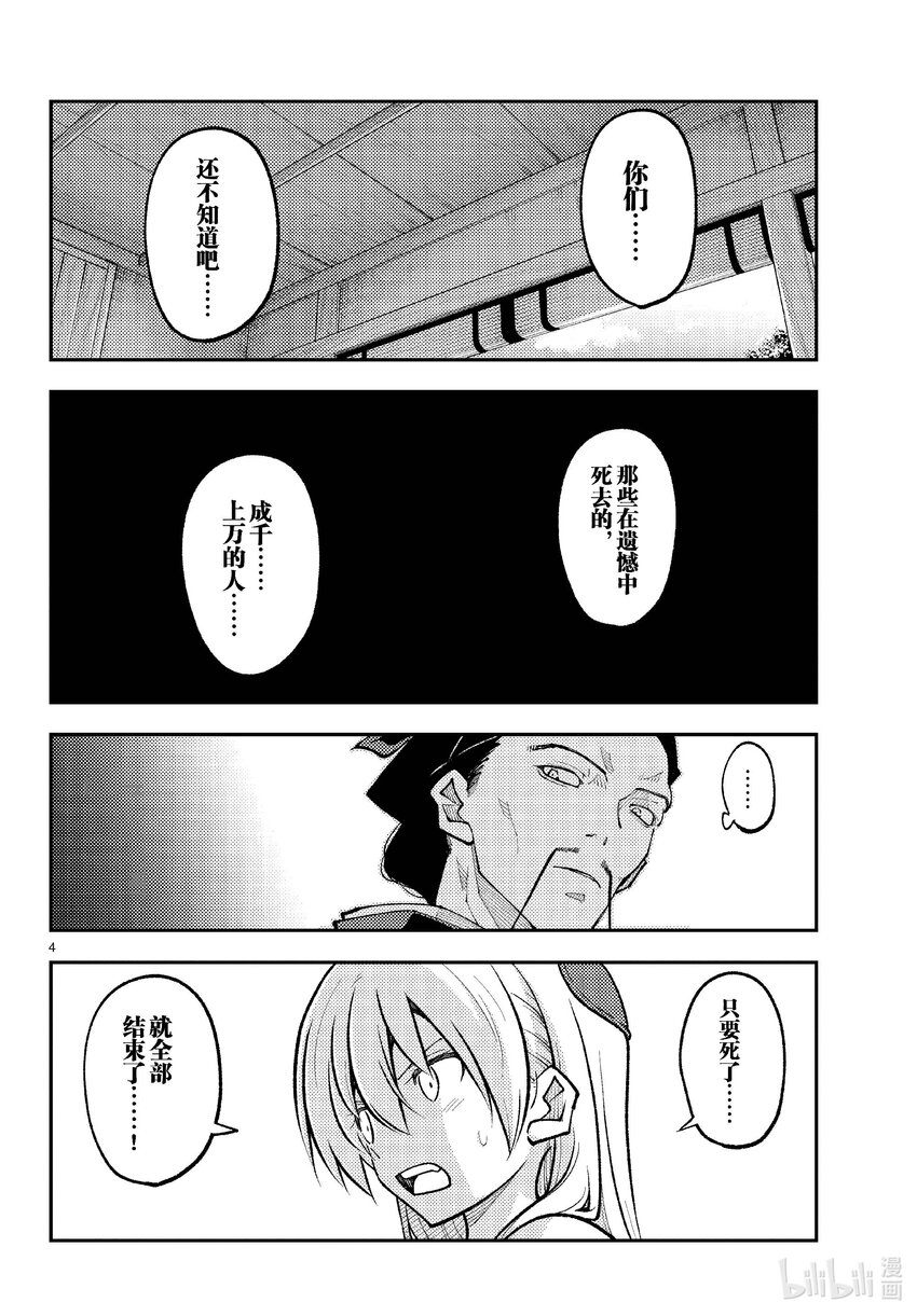 🍲总之就是非常可爱 252 第252话“不死与不死” 第4页
