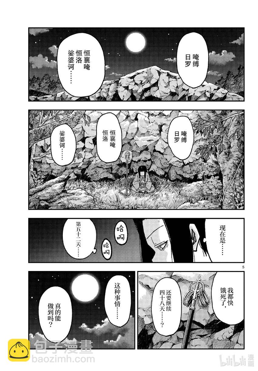 🍲总之就是非常可爱 252 第252话“不死与不死” 第5页