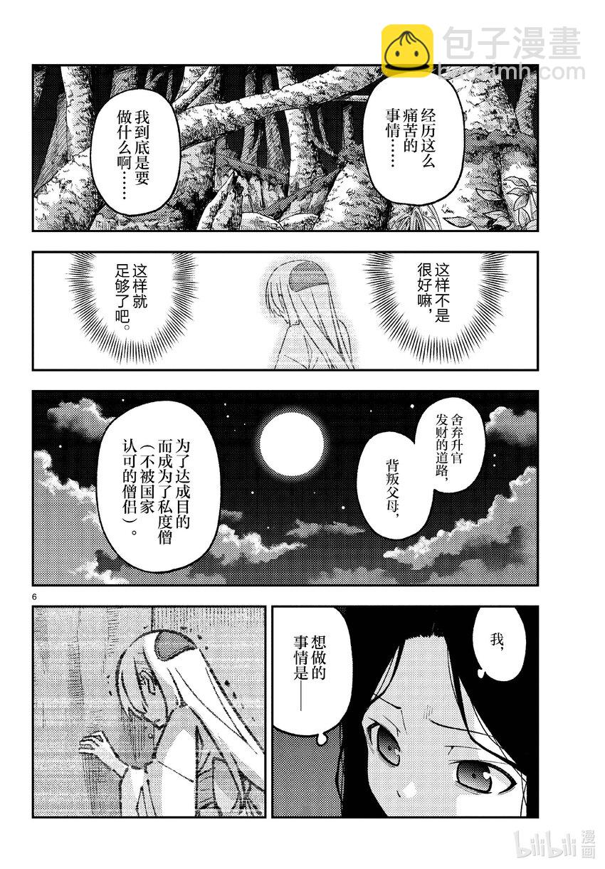 🍲总之就是非常可爱 252 第252话“不死与不死” 第6页