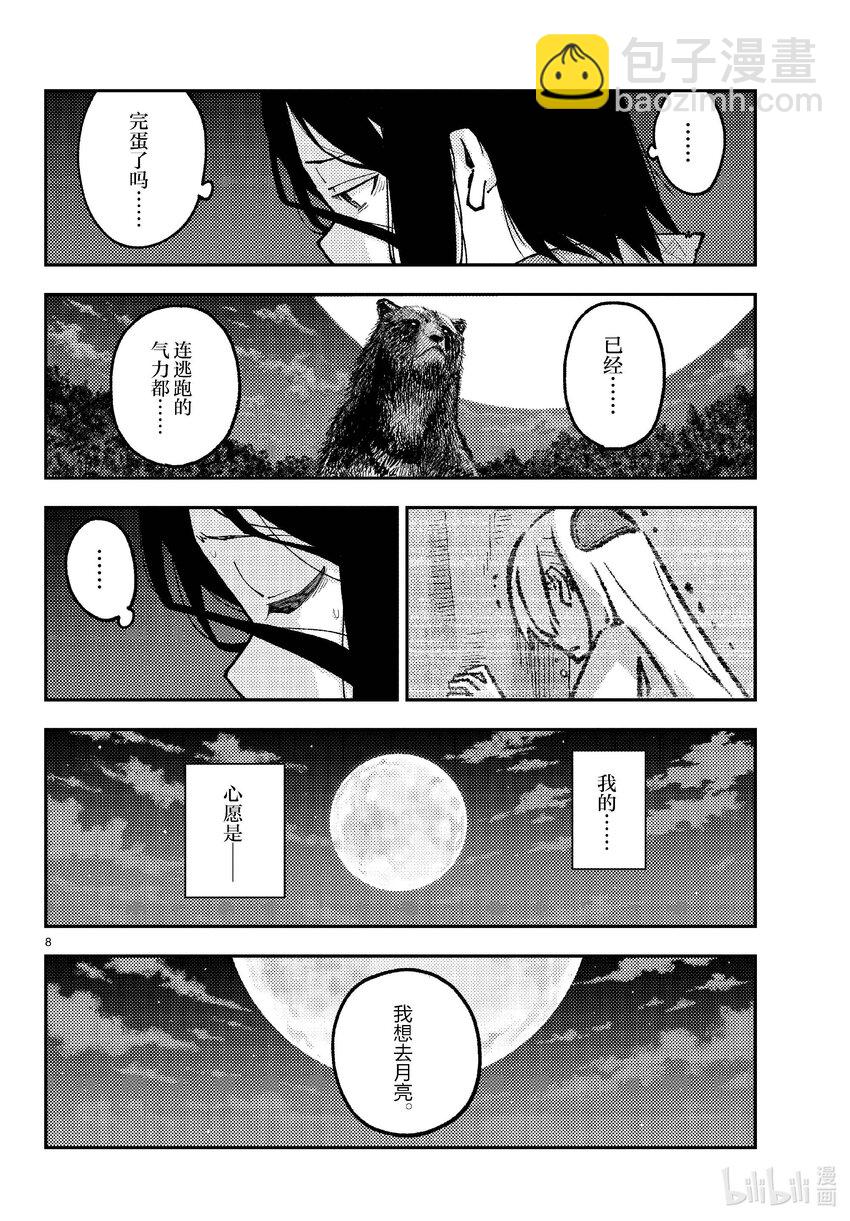 🍲总之就是非常可爱 252 第252话“不死与不死” 第8页