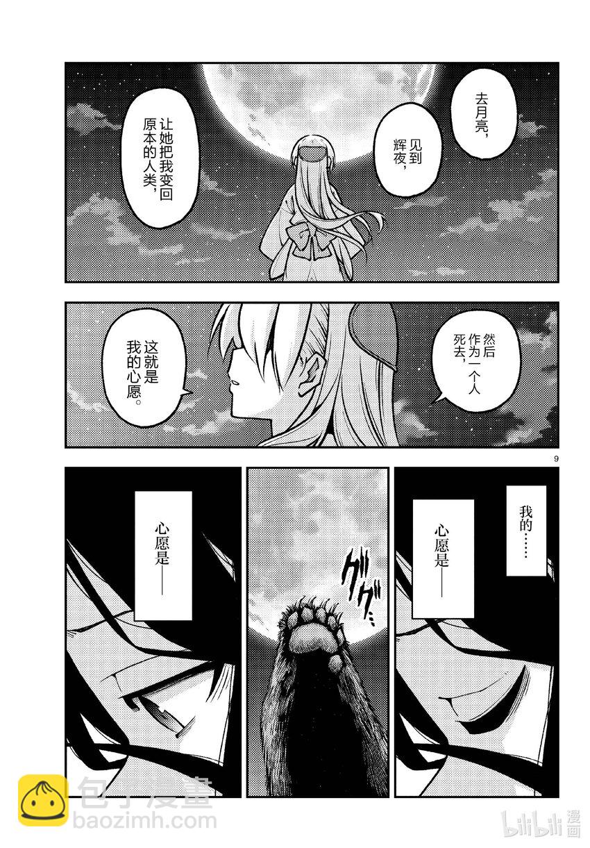 🍲总之就是非常可爱 252 第252话“不死与不死” 第9页