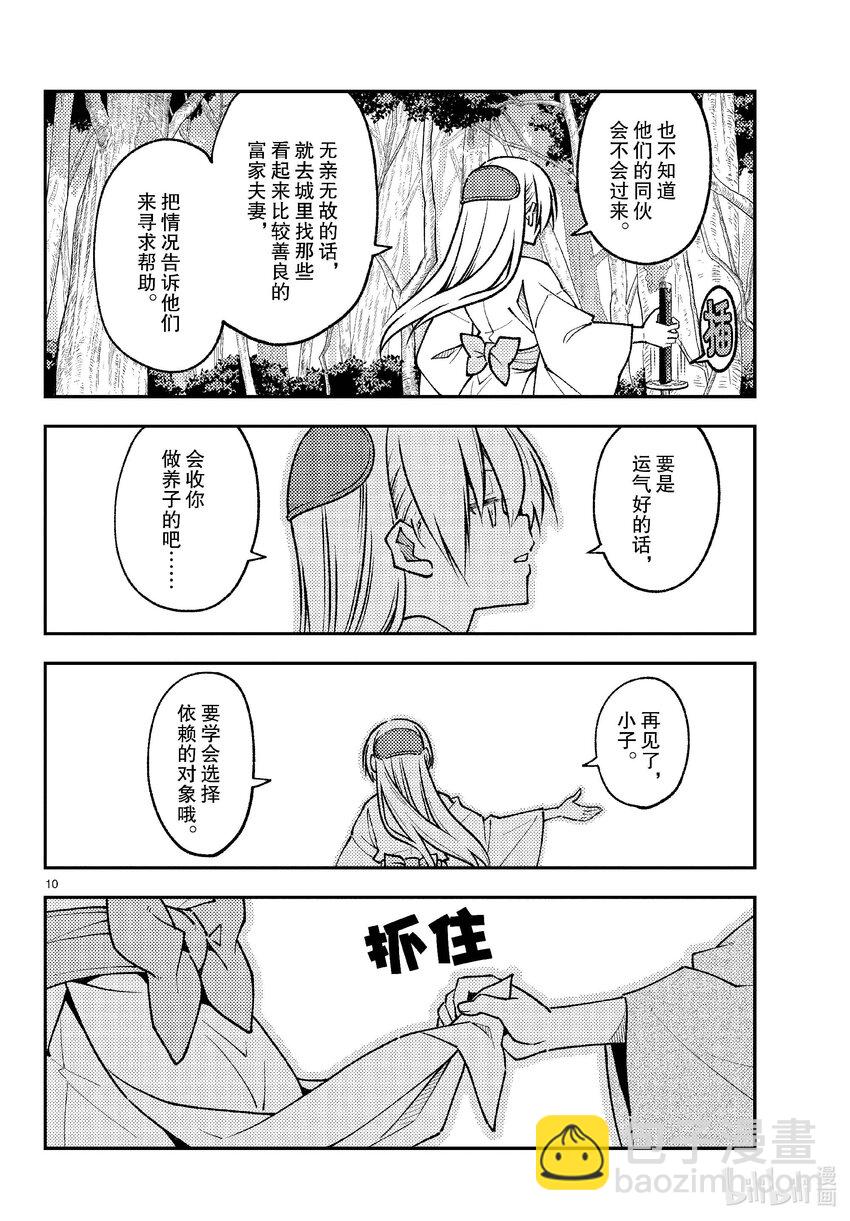 🍲总之就是非常可爱 254 第254话“不死与未来” 第10页