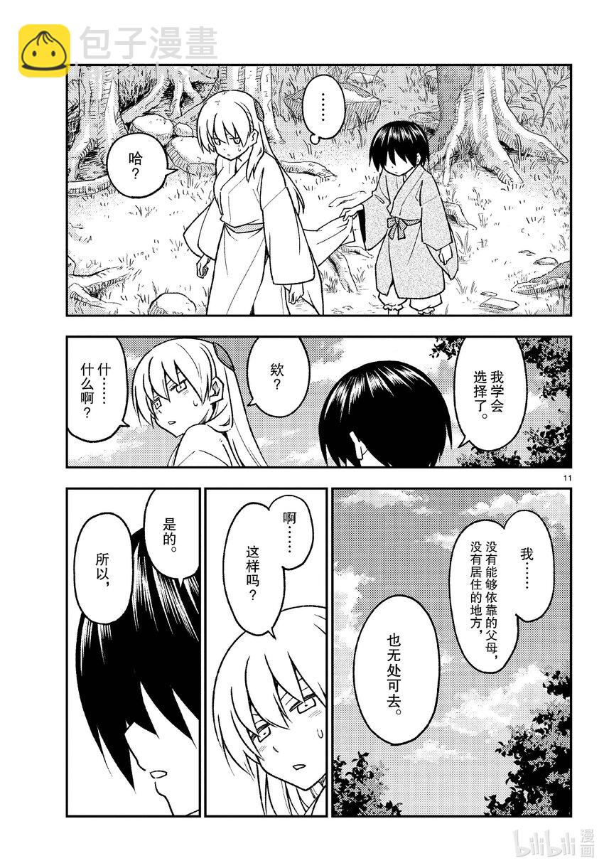 🍲总之就是非常可爱 254 第254话“不死与未来” 第11页