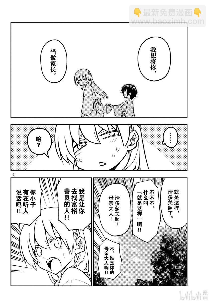 🍲总之就是非常可爱 254 第254话“不死与未来” 第12页