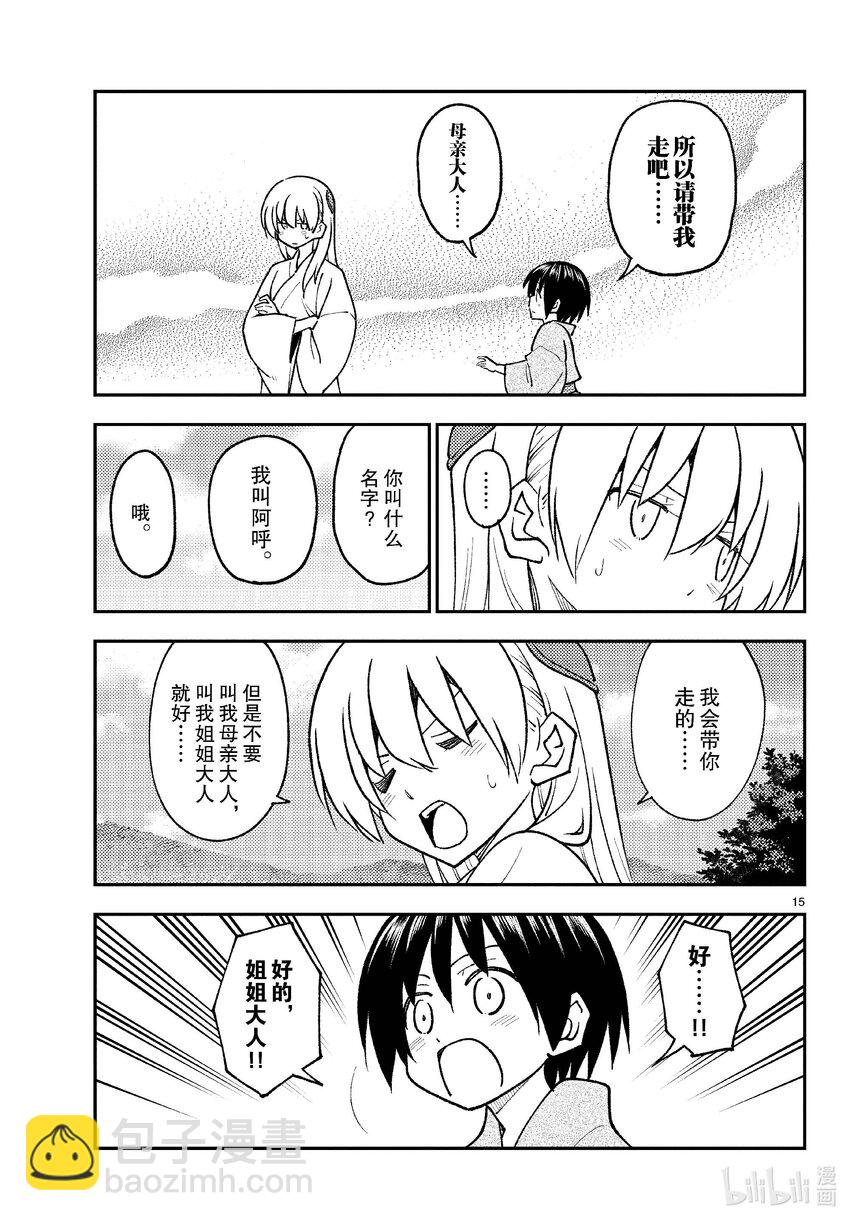 🍲总之就是非常可爱 254 第254话“不死与未来” 第15页