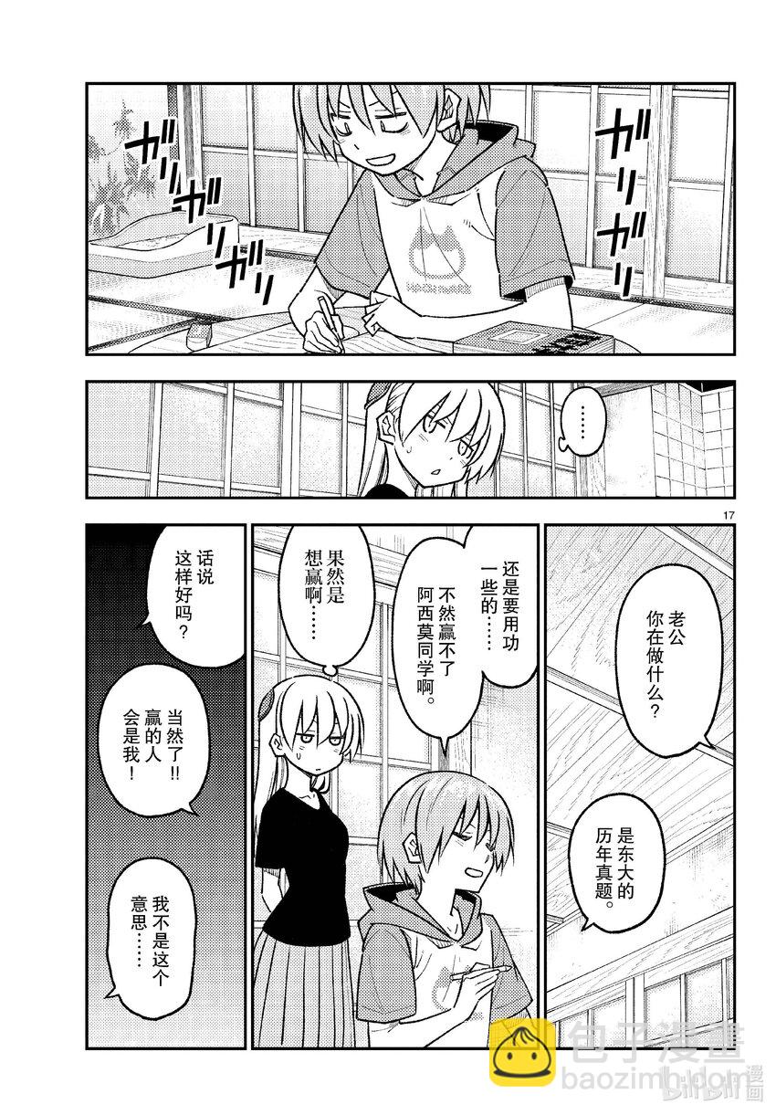 🍲总之就是非常可爱 254 第254话“不死与未来” 第17页
