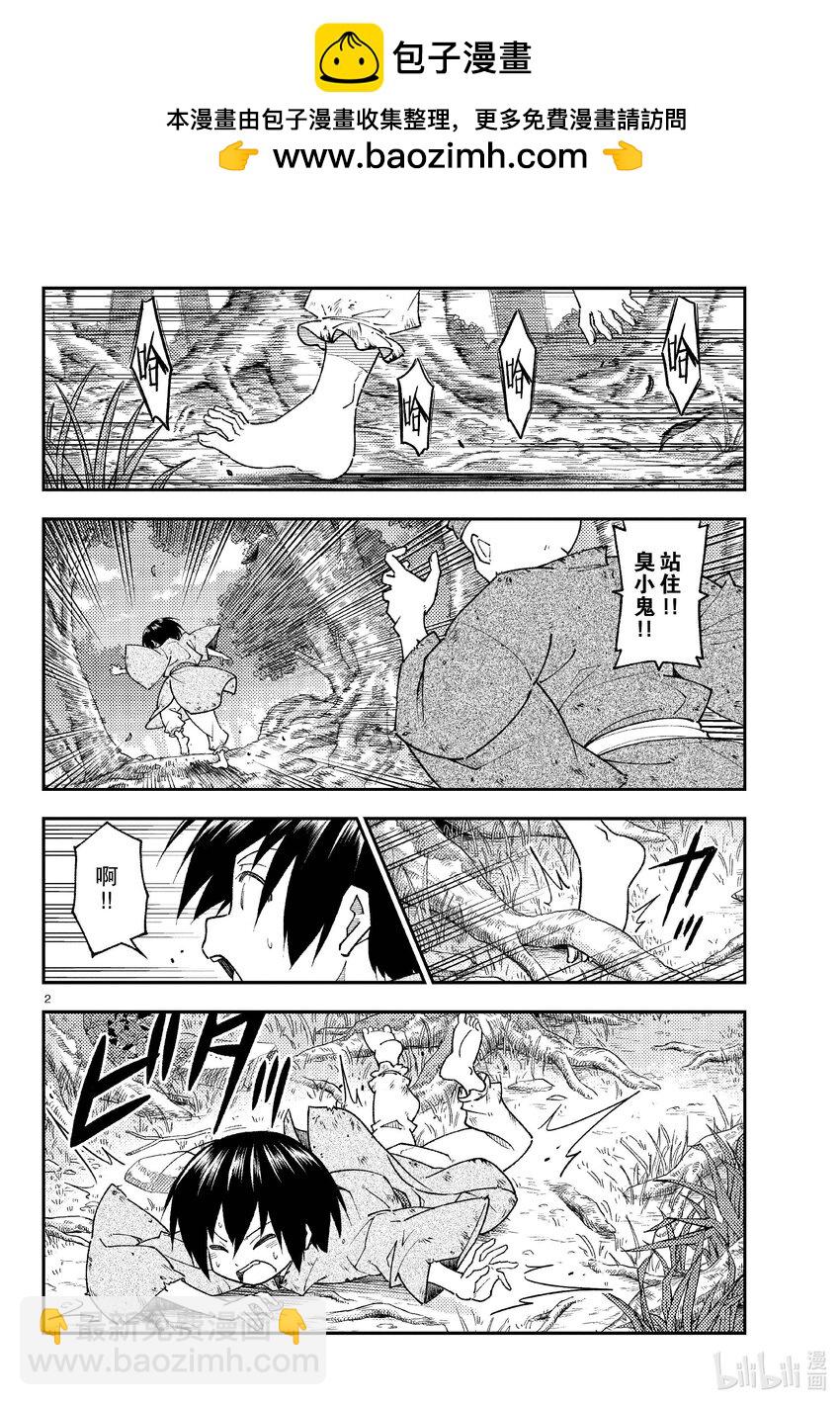🍲总之就是非常可爱 254 第254话“不死与未来” 第2页