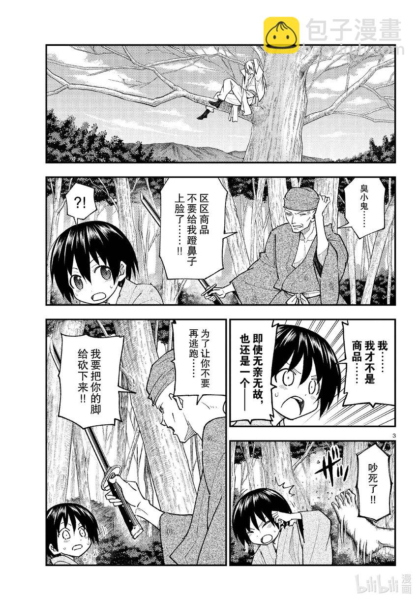 🍲总之就是非常可爱 254 第254话“不死与未来” 第3页