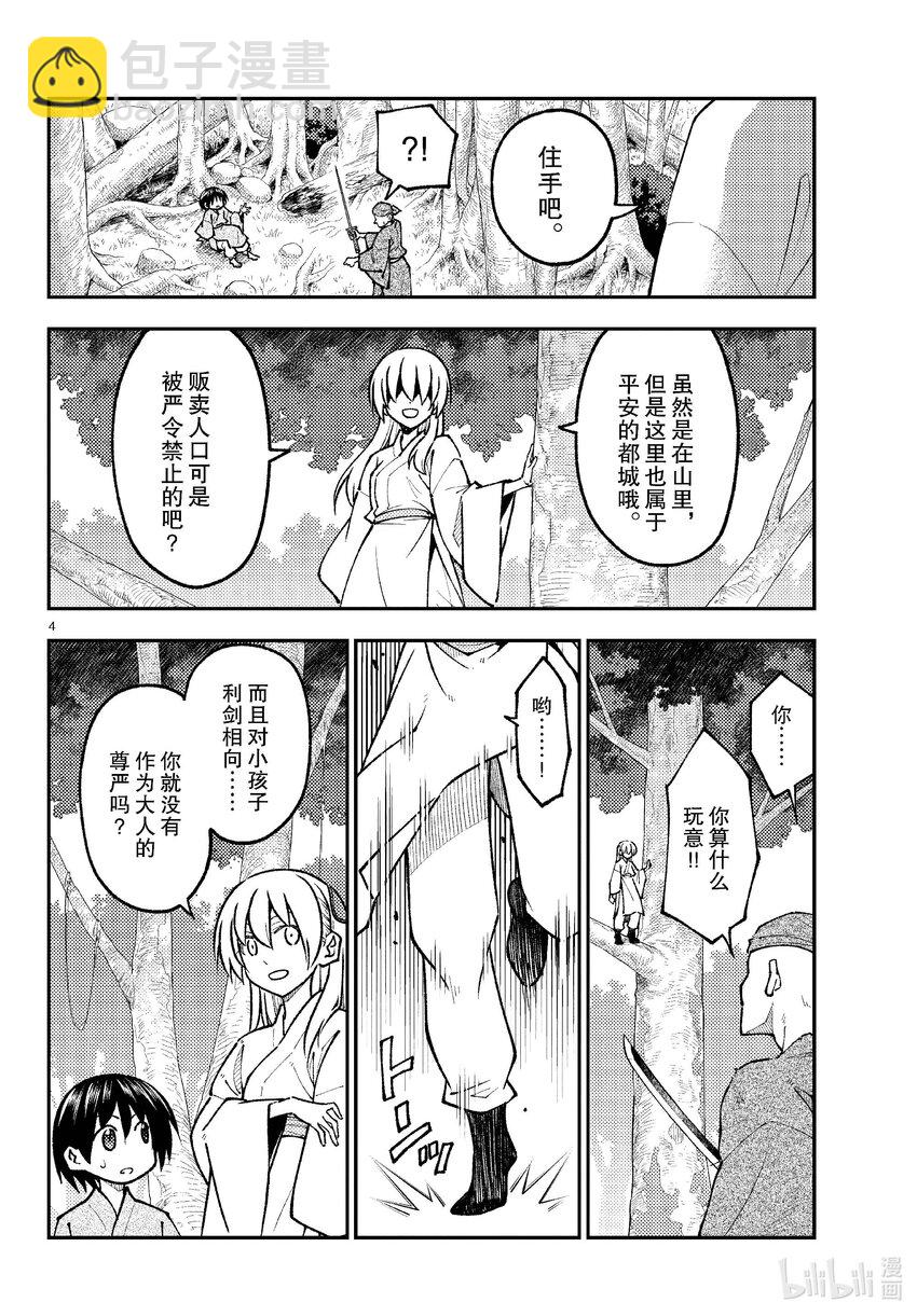 🍲总之就是非常可爱 254 第254话“不死与未来” 第4页