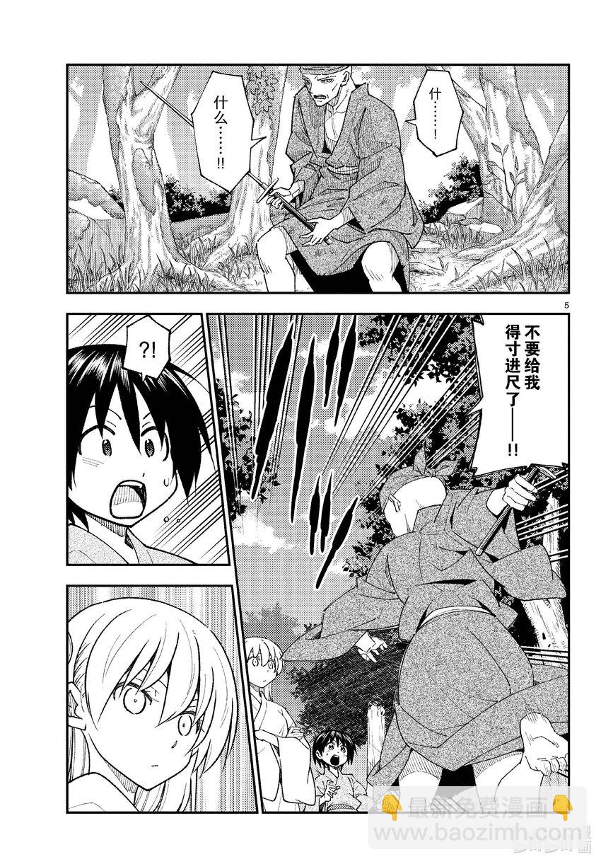 🍲总之就是非常可爱 254 第254话“不死与未来” 第5页