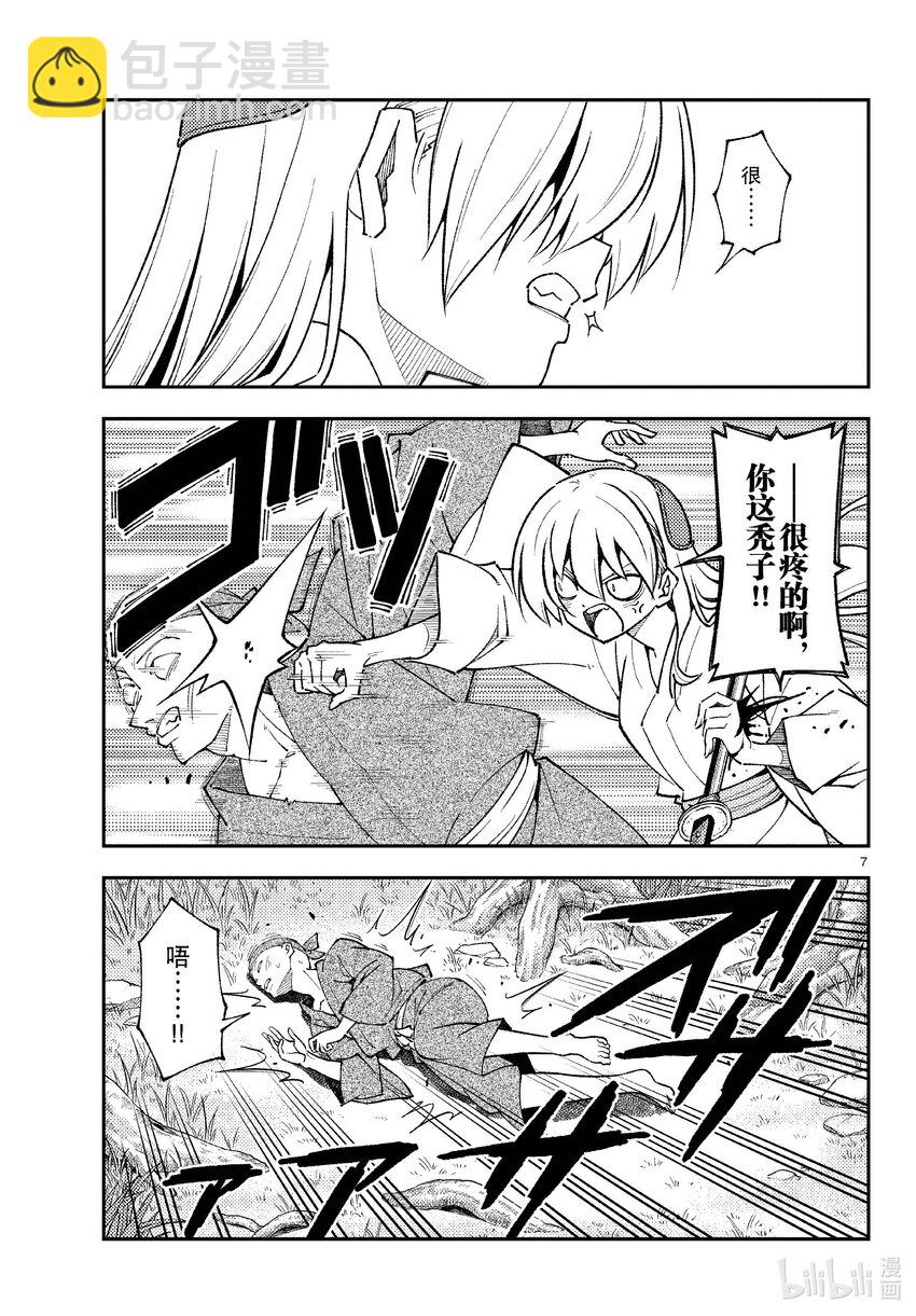 🍲总之就是非常可爱 254 第254话“不死与未来” 第7页