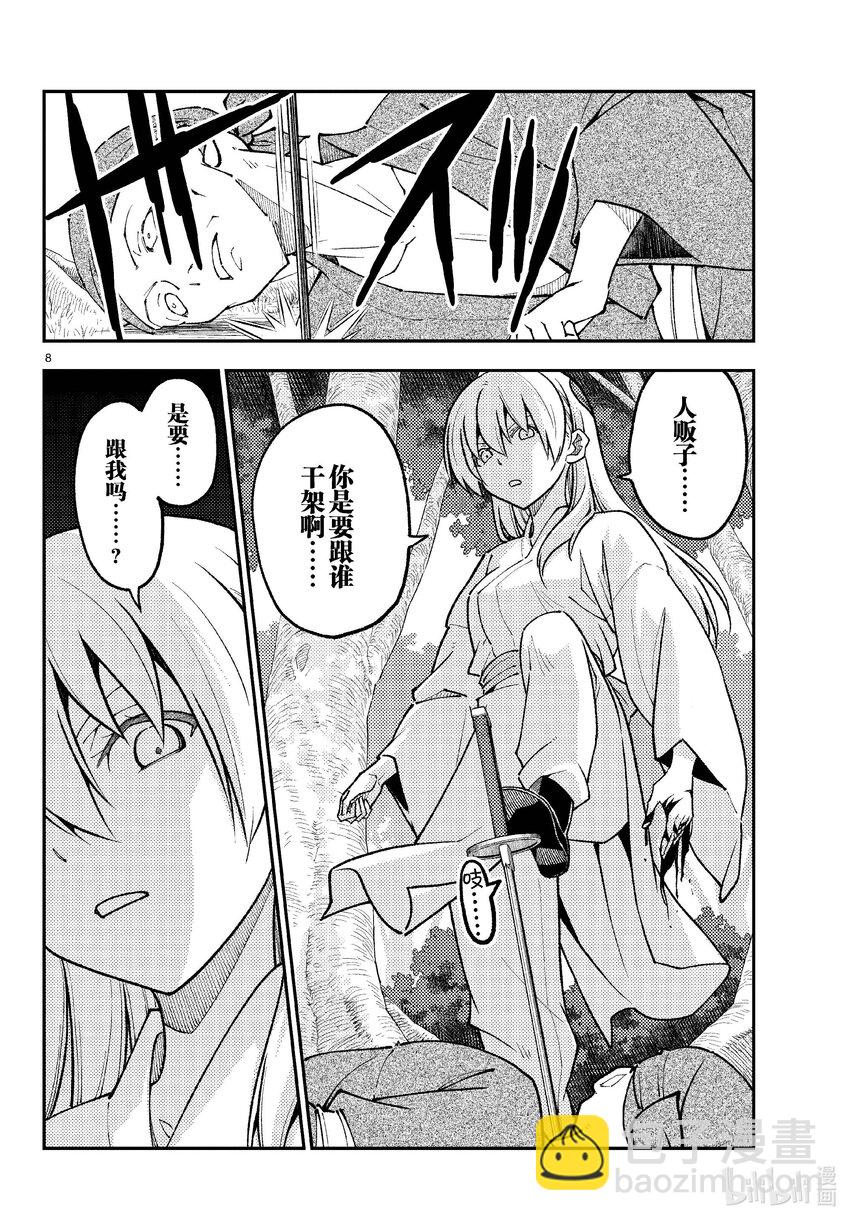 🍲总之就是非常可爱 254 第254话“不死与未来” 第8页