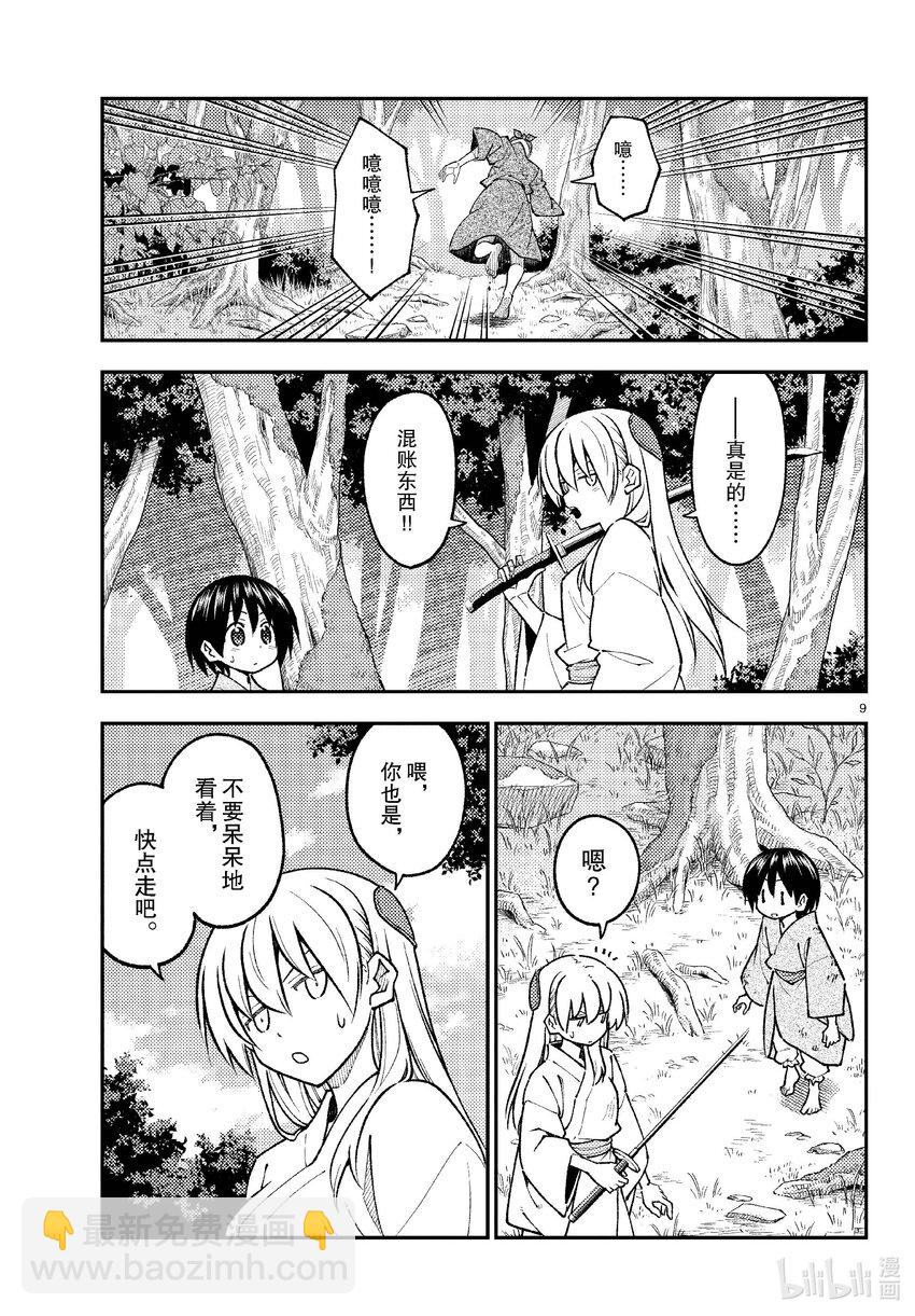 🍲总之就是非常可爱 254 第254话“不死与未来” 第9页