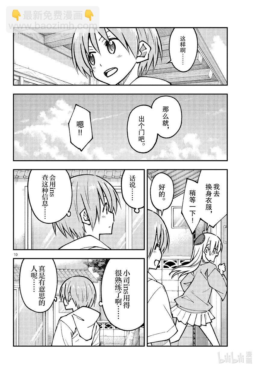 🍲总之就是非常可爱 256 第256话“很抱歉休刊了” 第10页