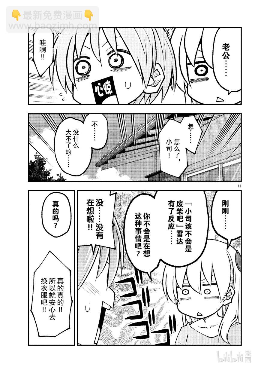 🍲总之就是非常可爱 256 第256话“很抱歉休刊了” 第11页