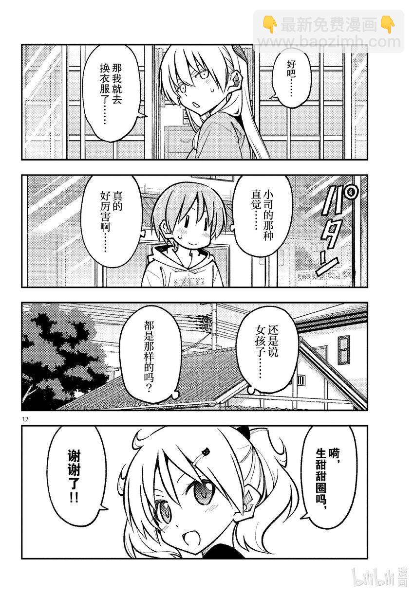 🍲总之就是非常可爱 256 第256话“很抱歉休刊了” 第12页