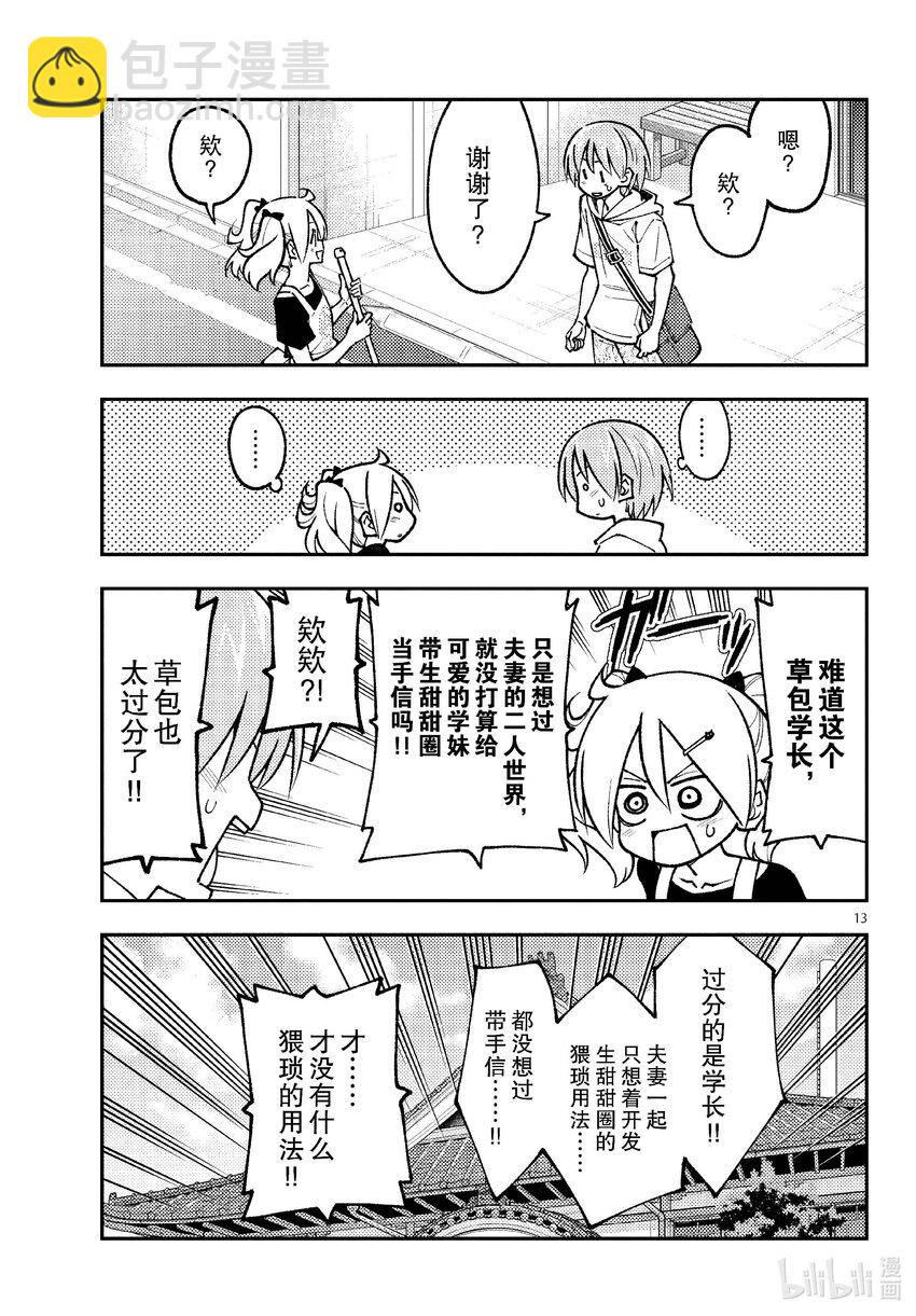 🍲总之就是非常可爱 256 第256话“很抱歉休刊了” 第13页