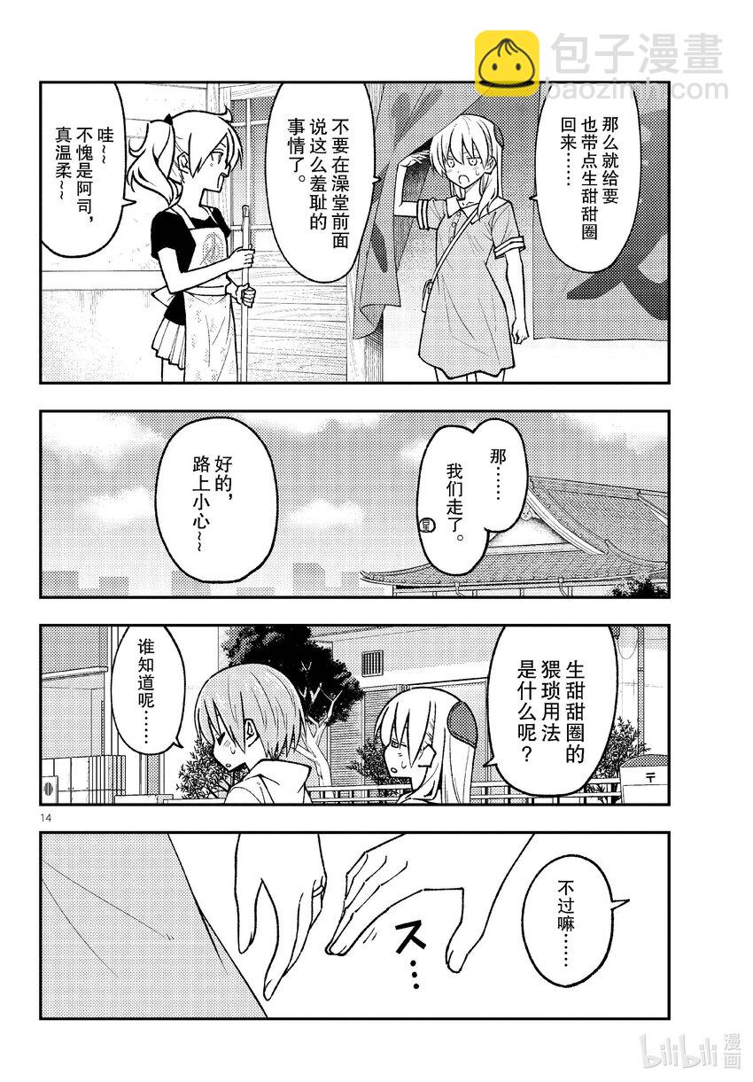 🍲总之就是非常可爱 256 第256话“很抱歉休刊了” 第14页
