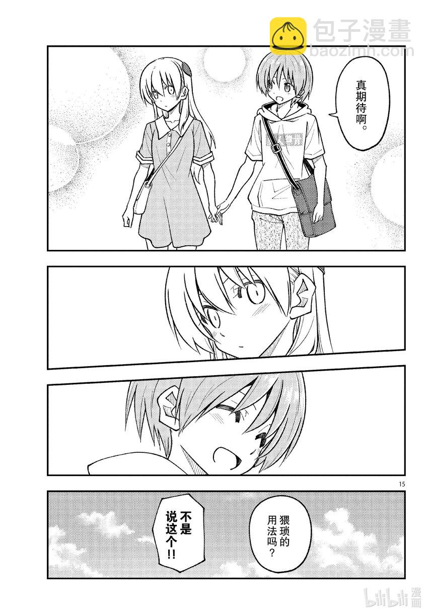 🍲总之就是非常可爱 256 第256话“很抱歉休刊了” 第15页