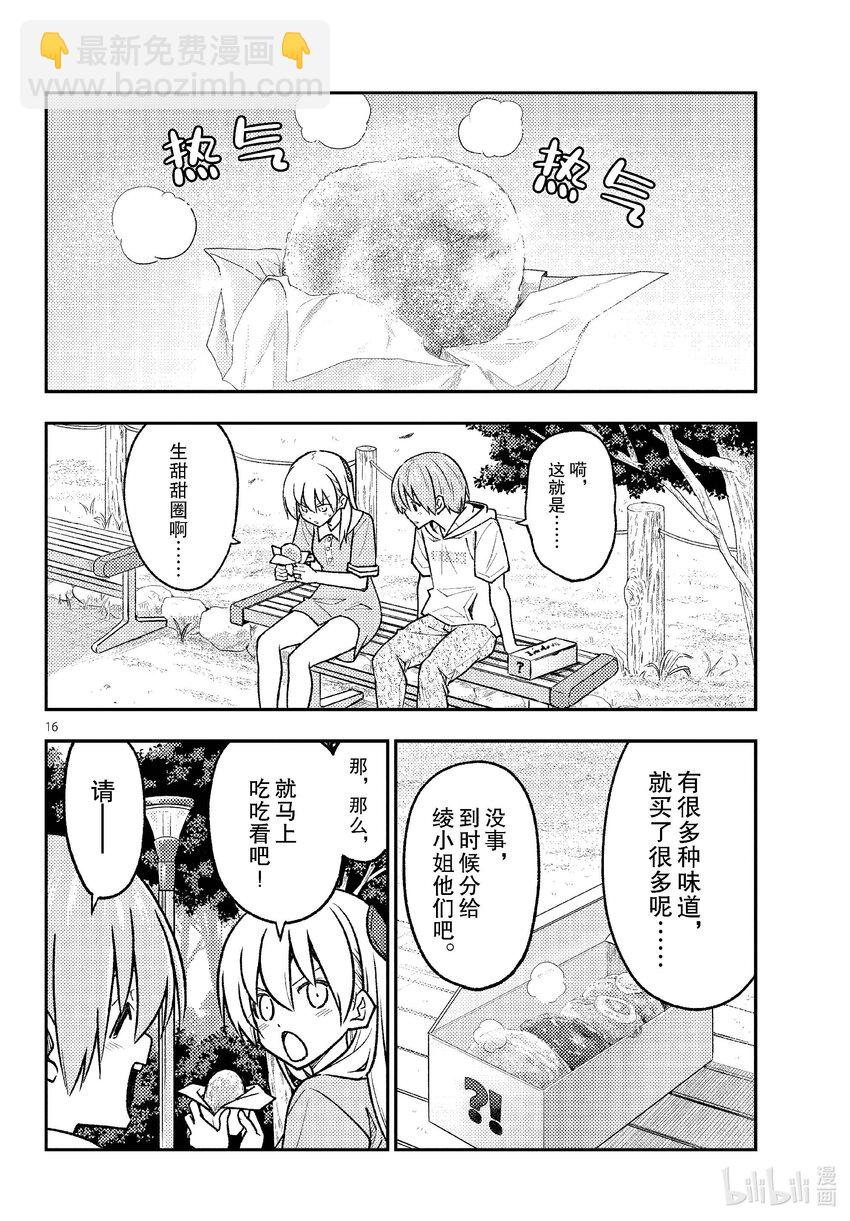 🍲总之就是非常可爱 256 第256话“很抱歉休刊了” 第16页